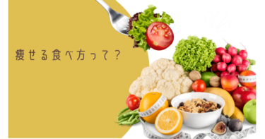 【大幅減量!とにかく痩せたい!】-17kg達成した時にやったこと•食事編